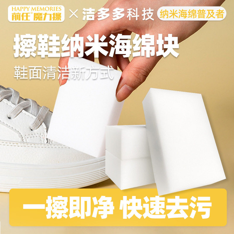 [严选]小白鞋擦鞋专用海绵去污免洗清洁海绵运动鞋便携擦鞋海绵