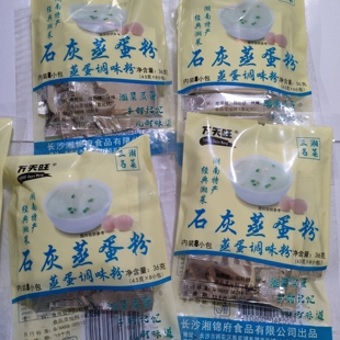 石灰蒸蛋粉湖南特产食用35g内有8小包长沙万天旺调味品蒸蛋粉湘菜