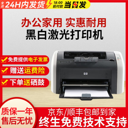 惠普黑白激光打印机家用1010/1020/P1007无线A4办公黑白小型