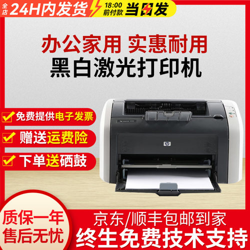 惠普黑白激光打印机家用1010/1020/P1007无线A4办公黑白小型