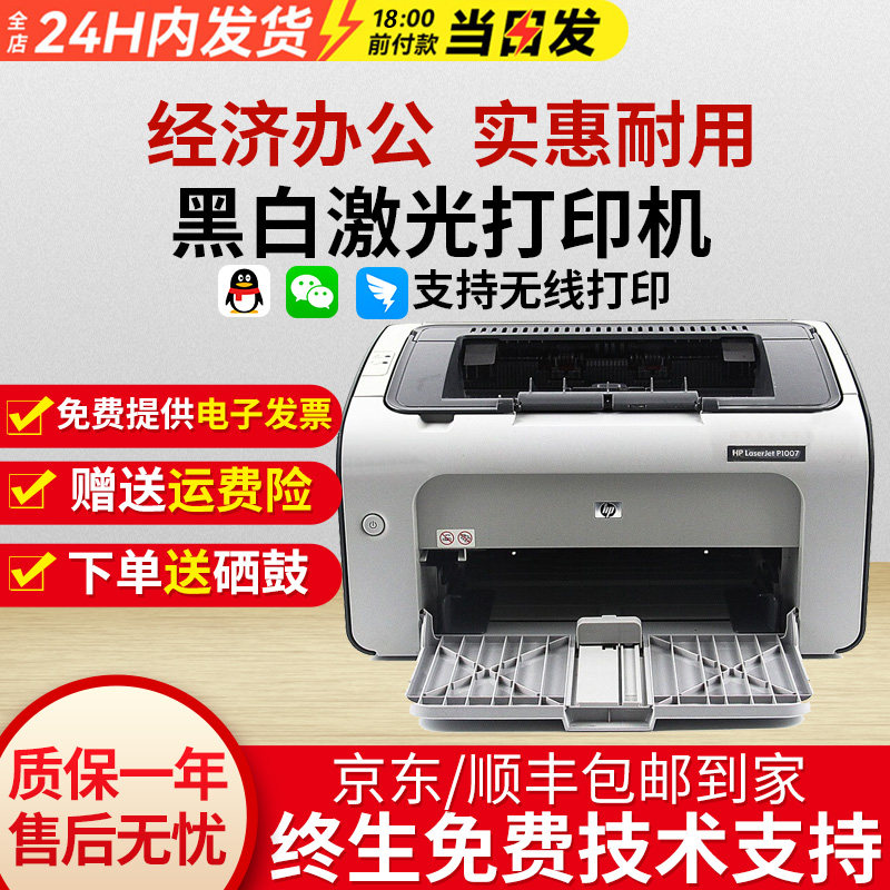 惠普1010 HP1020打印机 1007手机无线激光打印机小型家用凭证,办公设备/耗材/相关服务,激光打印机,淘宝优惠券,粉丝福利购,淘宝优惠卷