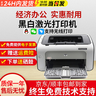 惠普1010 HP1020打印机 1007手机无线激光打印机小型家用凭证