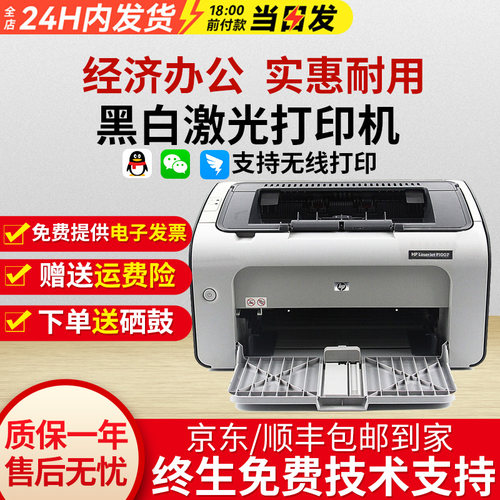 惠普打印机hp1010/hp1007打印机