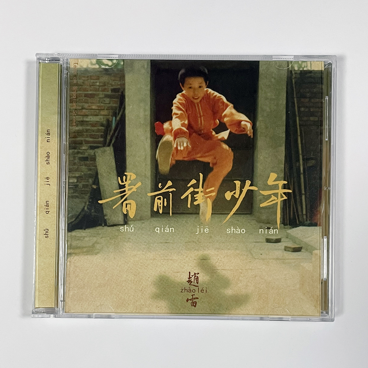 现货 正版 赵雷新专辑 署前街少年 CD+歌词本 民谣歌曲实体碟片