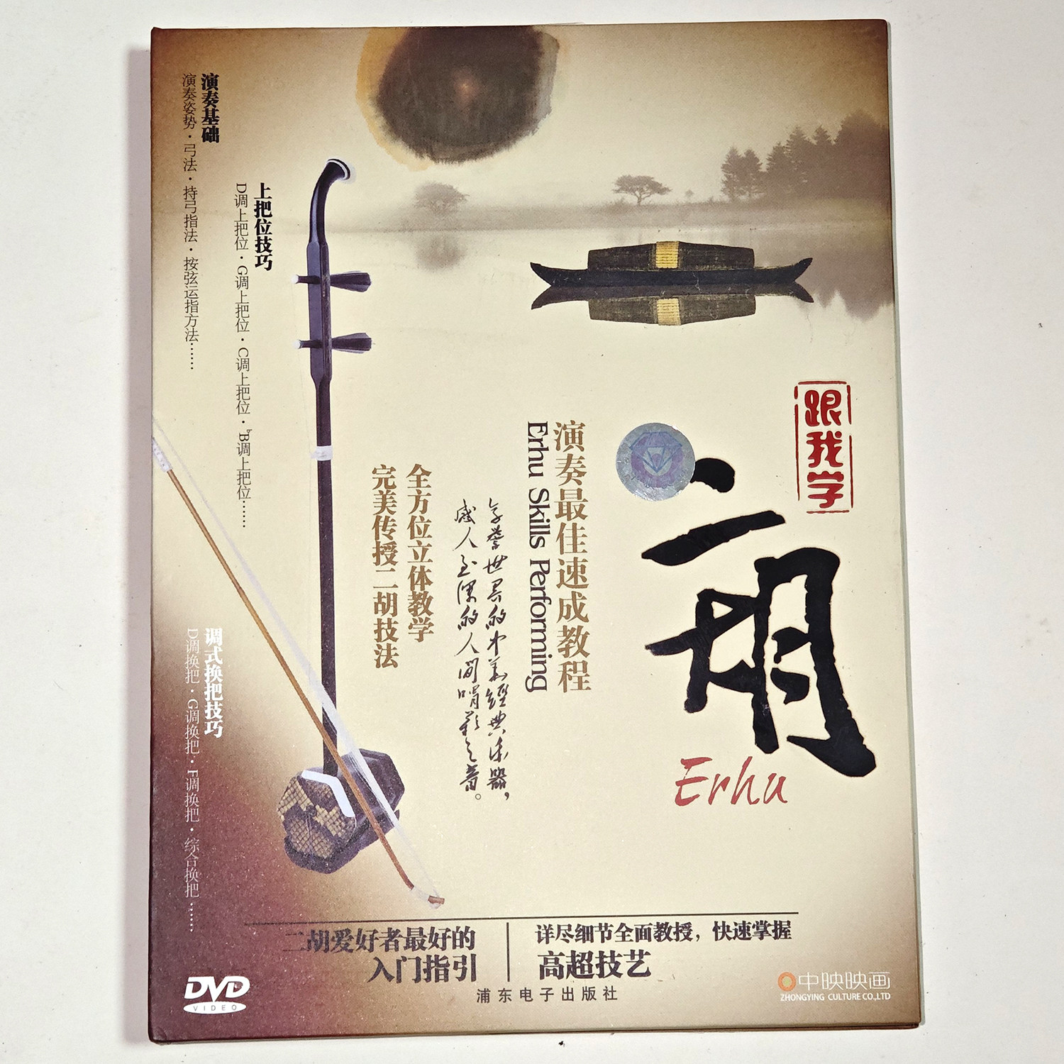 跟我学二胡演奏速成教程DVD教学视频光盘