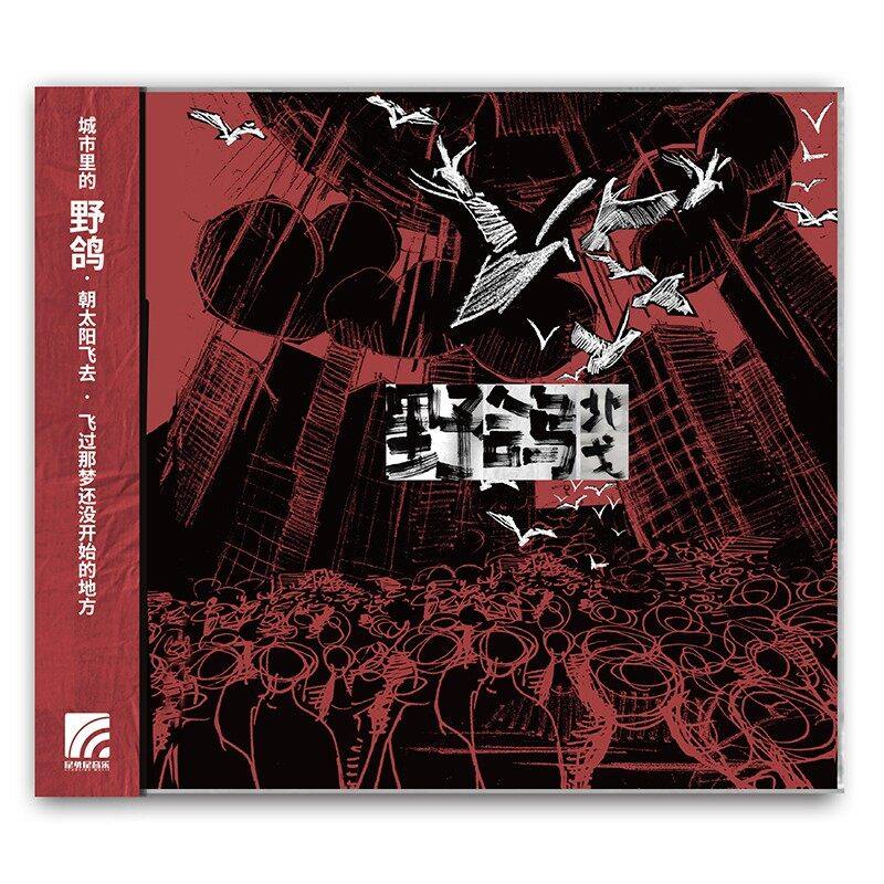 现货官方正版 北戈 野鸽 原创民谣专辑 CD+歌词本 黄浦江 夜莺 音乐/影视/明星/音像 音乐CD/DVD 原图主图