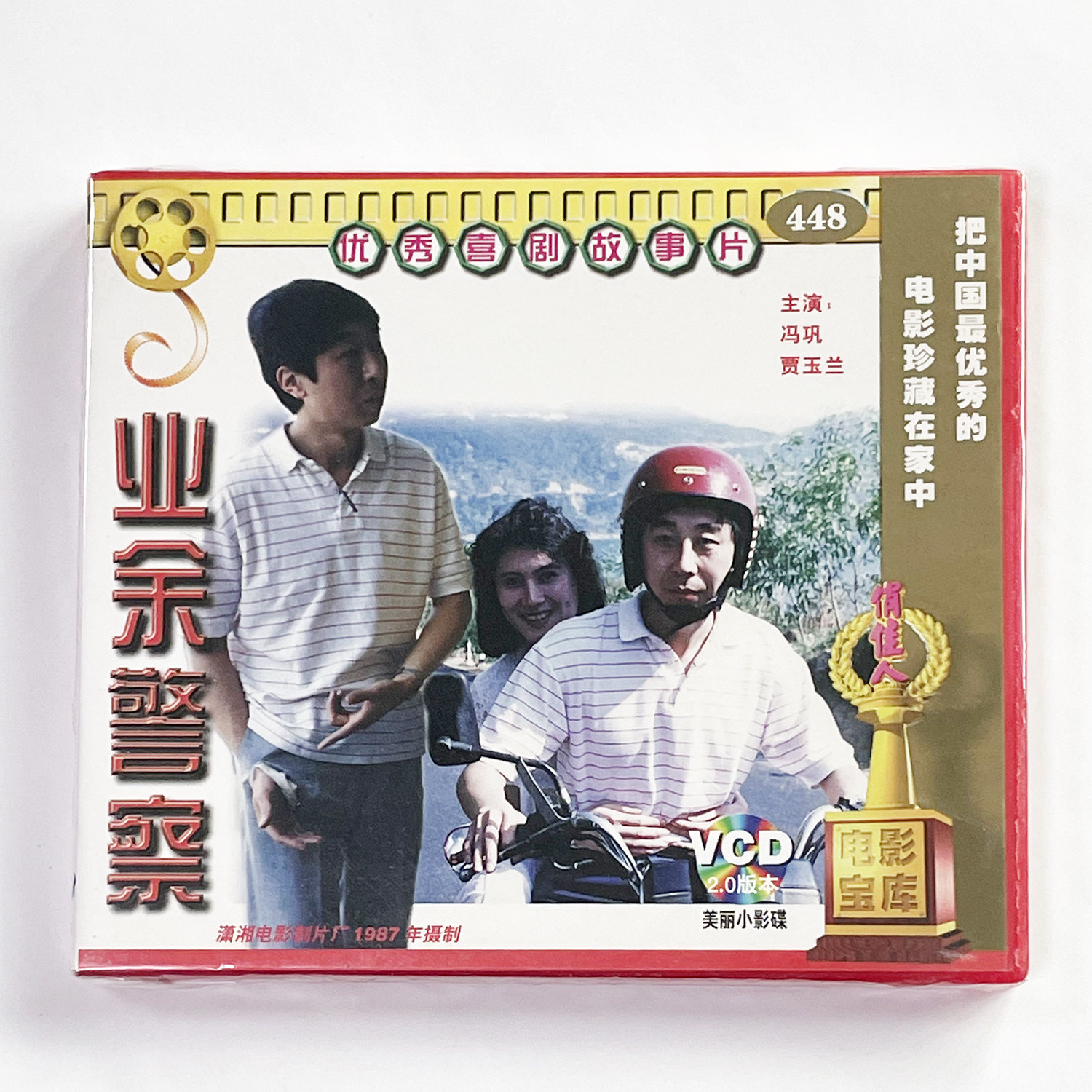 正版俏佳人老电影碟光盘喜剧故事片 业余警察 2VCD 冯巩 贾玉兰