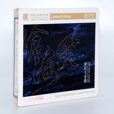 正版 新纪元音乐 SQCD CD 沧海笑 红音堂紫银合金头版限量发烧碟