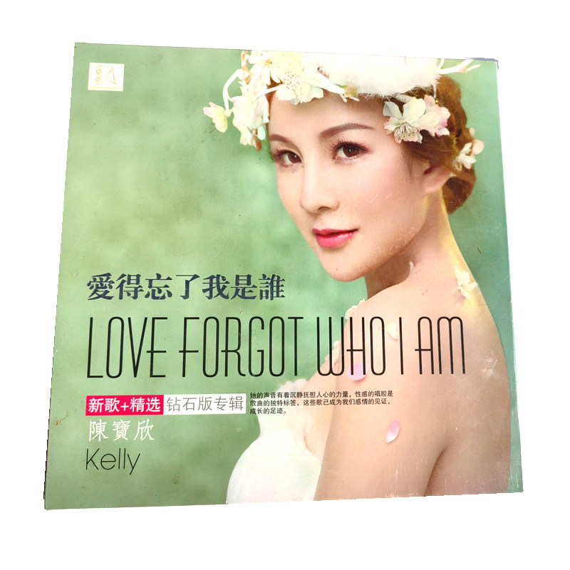 陈寳欣 爱的忘了我是谁CD 新歌+精选钻石版专辑nj*1