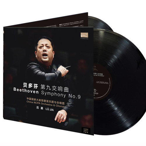 国家大剧院作品贝多芬第九交响曲 吕嘉指挥LP黑胶唱片全新正版2LP