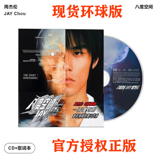 现货 官方正版专辑 周杰伦八度空间 CD+歌词册 环球唱片新版