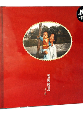正版专辑 宋冬野 安和桥北 CD +歌词本 董小姐 民谣音乐 摩登天空
