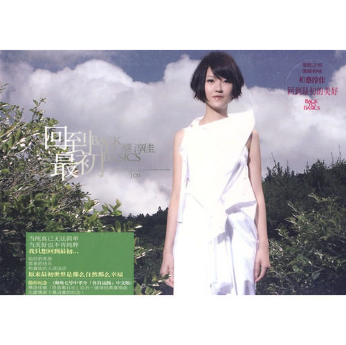 正版专辑碟片 蔡淳佳 回到最初 CD+写真歌词册 音乐唱片光碟