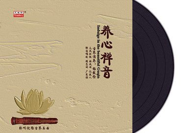 杨致俭古琴名曲 养心禅音-醉渔唱晚 精忠词 秋风词  LP黑胶唱片