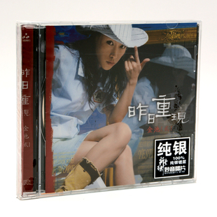正版妙音唱片 金池2昨日重现 纯银版1CD情人丁香花高品质车载音乐