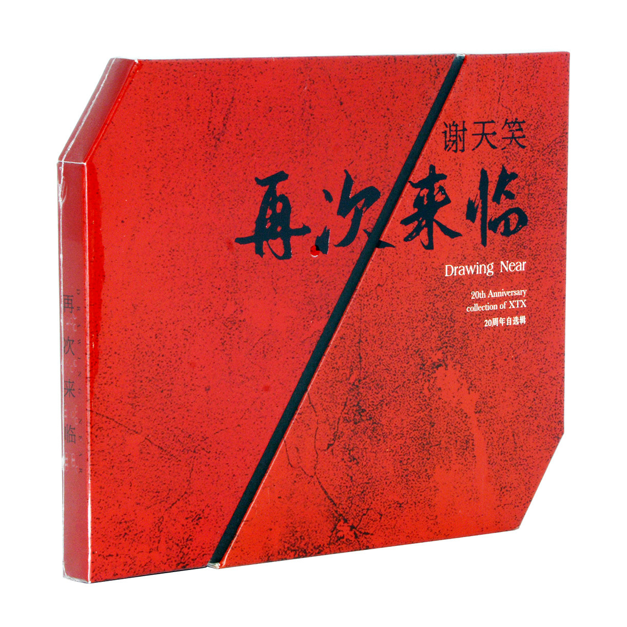 现货 全新正版谢天笑2020年专辑再次来临20周年自选辑cd唱片
