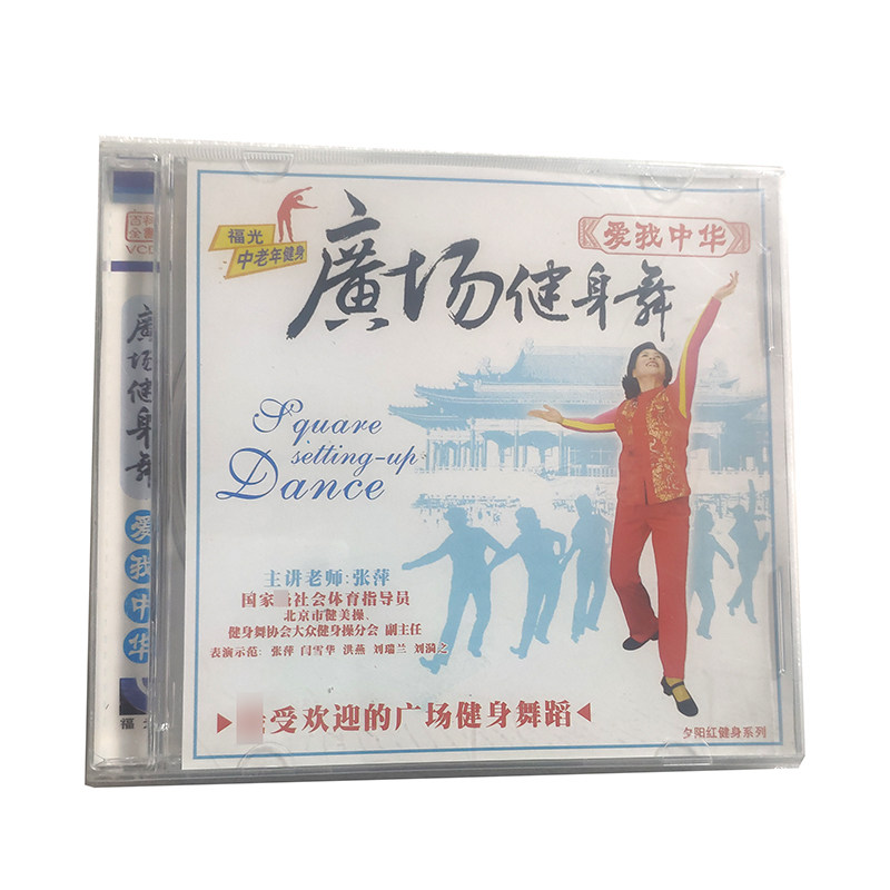 福光百科：中老年健身房广场健身舞 爱我中华VCD（35#）