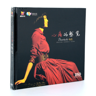 感觉 杨泉心痛 DSD 威扬唱片汽车载 正版 磁性伤感女声 发烧碟