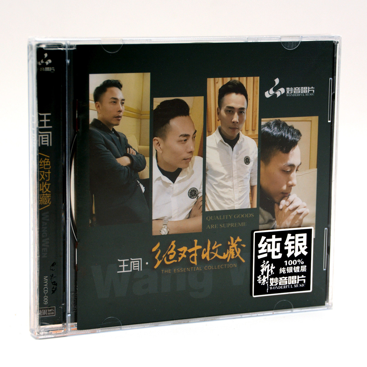正版妙音唱片 王闻绝对收藏纯银版1CD失业生/月光光 男声发烧车载