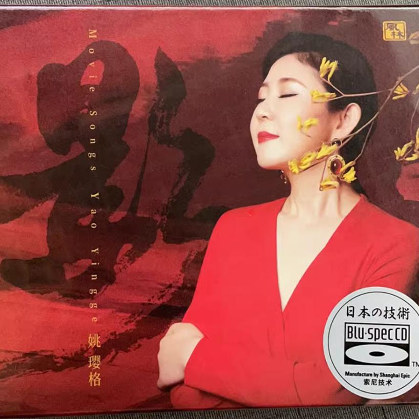 正版专辑 风林唱片 姚璎格 影 蓝光BSCD  高音质女中音HIFI发烧碟