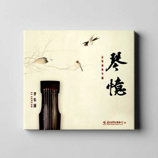 李乐园古琴演奏专辑CD 太平洋影音 琴忆 6853 内附书签 PCDM