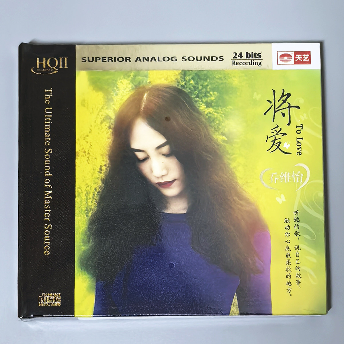 正版专辑 天艺唱片 乔维怡 将爱 HQCDII 高品质HIFI发烧音乐CD碟