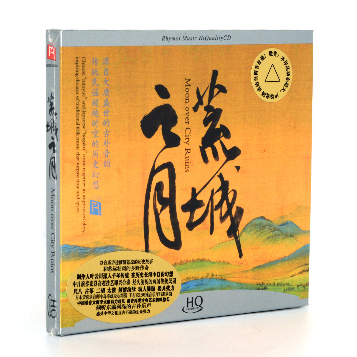 瑞鸣音乐 大动态之作《荒城之月》盛唐音韵与传统民谣HQCD