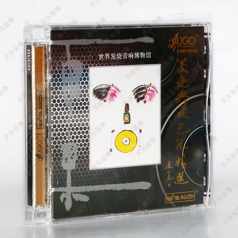 雨果唱片世界发烧音响博物馆 UPM AGCD超合金CD 音响测试高保真