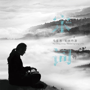 宋词吟游LP黑胶唱片 马常胜 12寸留声机专用 2021专辑 正版