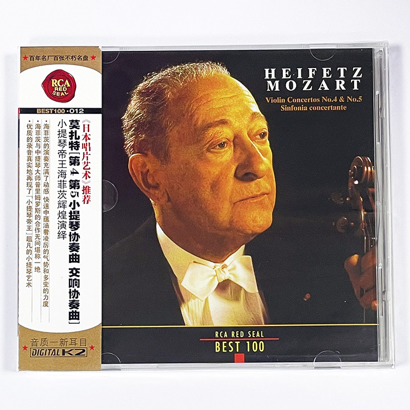 BEST100海菲茨《莫扎特第4第5小提琴协奏曲&交响协奏曲》CD012