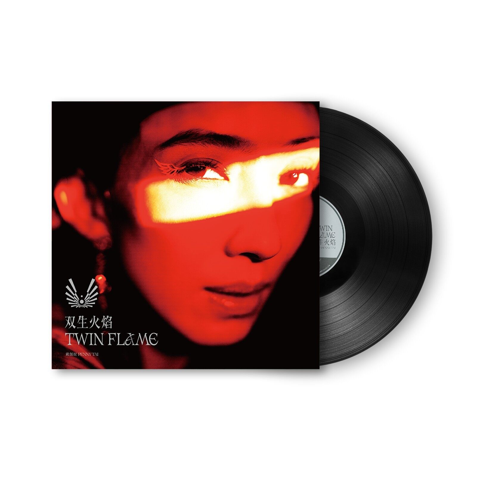官方正版唱片 Penny专辑 戴佩妮双生火焰黑胶 2LP+写真歌词册