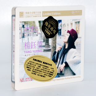 正版专辑 红音堂 传奇再现 杨钰莹 高品质紫银合金SQCD 无编号