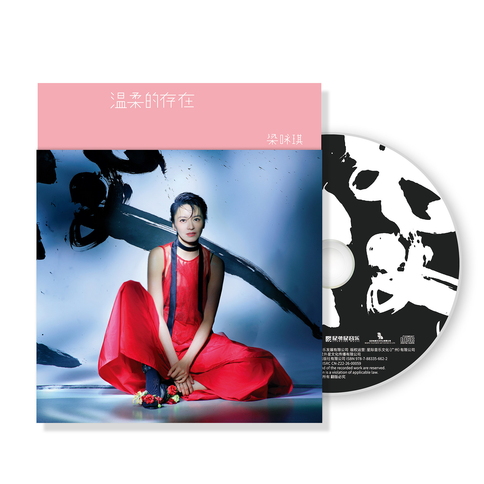 官方正版新专辑CD 梁咏琪 温柔的存在 GiGi  A Gentle Presence