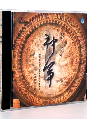 正版碟 雨林唱片 付娜 神筝 民乐古筝发烧光盘 DSD录音高保真 CD