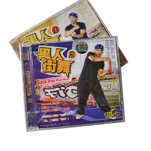 2碟装 福光百科：黑人街舞VCD 1.2.