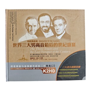世界三大男高音最后的世纪盛宴 帕瓦罗蒂 多明戈 卡雷拉斯 CD