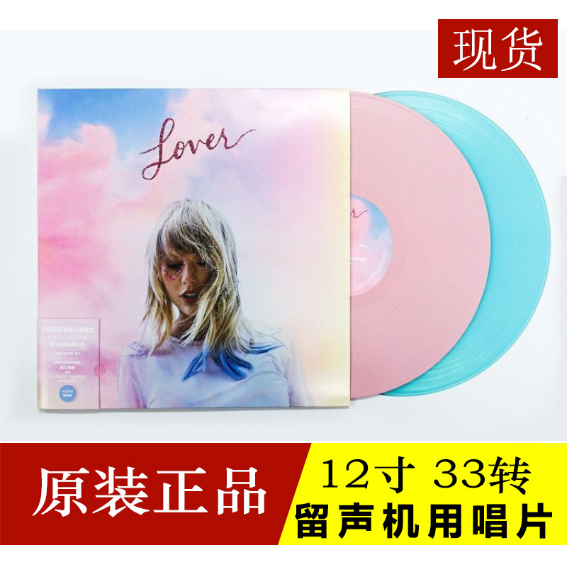 霉霉正版 taylor 泰勒专辑 lover 粉蓝双彩胶 恋人 2LP黑胶唱片碟