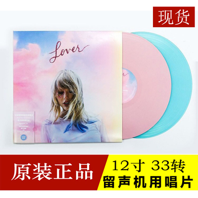 霉霉正版 taylor 泰勒专辑 lover 粉蓝双彩胶 恋人 2LP黑胶唱片碟