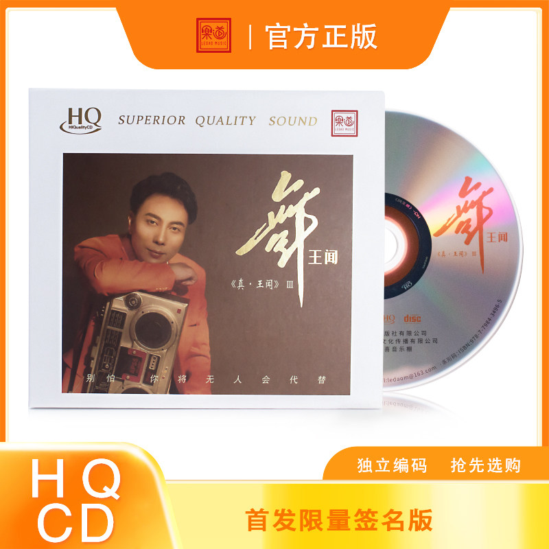 王闻新专辑《舞·王闻》 HQCD 高品质人声发烧碟CD试音碟正版无损