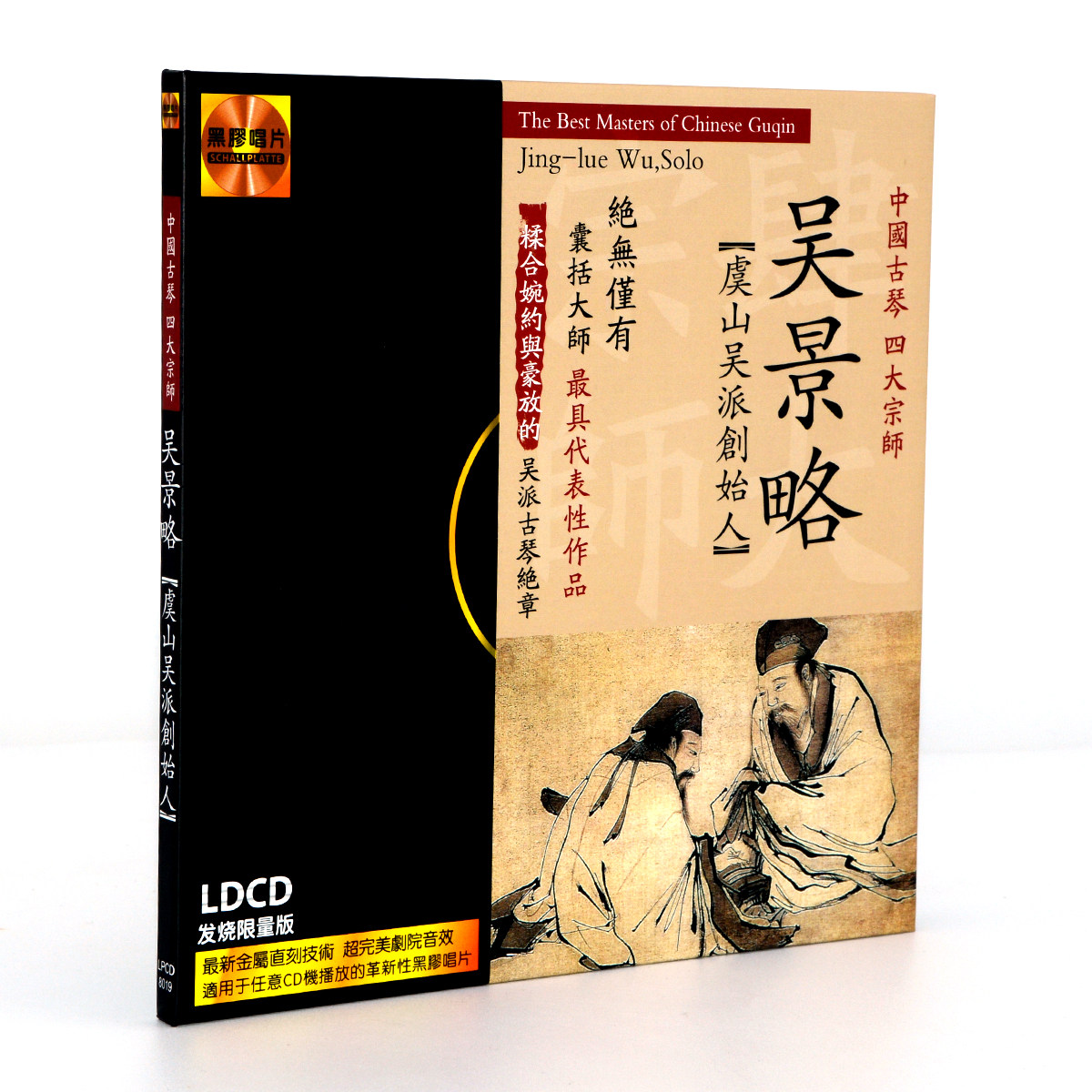 正版古琴名曲中国古琴四大宗师 吴景略cd光盘虞山派黑胶1cd车载