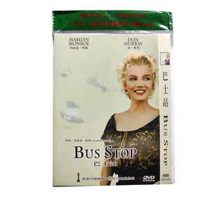 经典 1DVD 电影 简装 玛丽莲·梦露 巴士站 正版