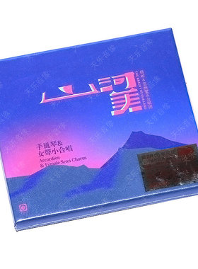 正版李小沛 山河美杨屹手风琴女声小合唱 蓝光BSCD 1CD亚洲爱乐团