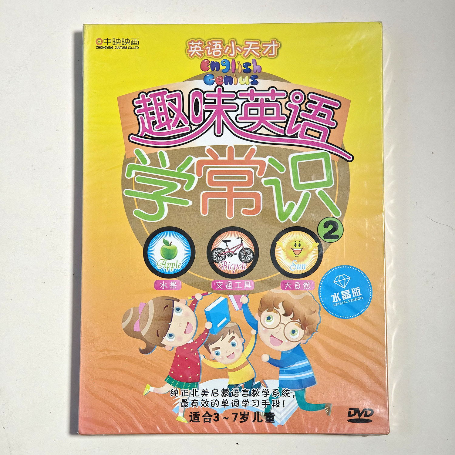 英语小天才趣味英语学常识水果交通工具大自然适合3-7岁DVD光盘