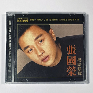 正版发烧碟风林唱片 张国荣粤语珍藏 黑胶CD 1CD倩女幽魂沉默是金