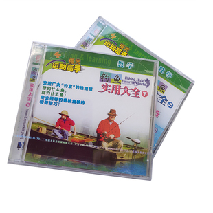 2碟装 福光百科：运动高手教学 钓鱼实用大全1.2.