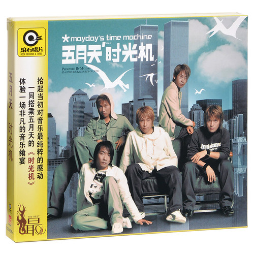 正版专辑 滚石音乐  五月天 时光机 2CD+歌词册 星外星唱片2024版