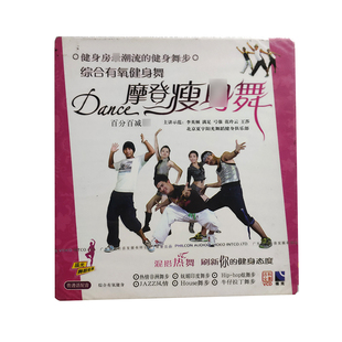 VCD 摩登shou身舞 jian肥混搭热舞训练 综合有氧健身舞 福光百科
