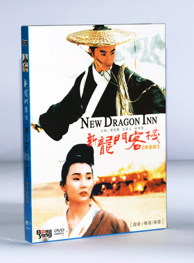 正版徐克经典武侠电影碟片高清光盘新龙门客栈DVD梁家辉林青霞