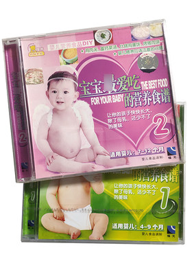 百科：妈咪宝贝宝宝爱吃的营养食谱2张VCD4-9 .7-12个月37#