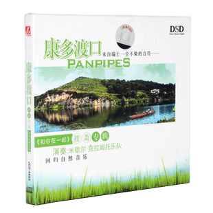 来自瑞士一尘不染的音符康多渡口 排箫专辑CD回归自然音乐 轻音乐